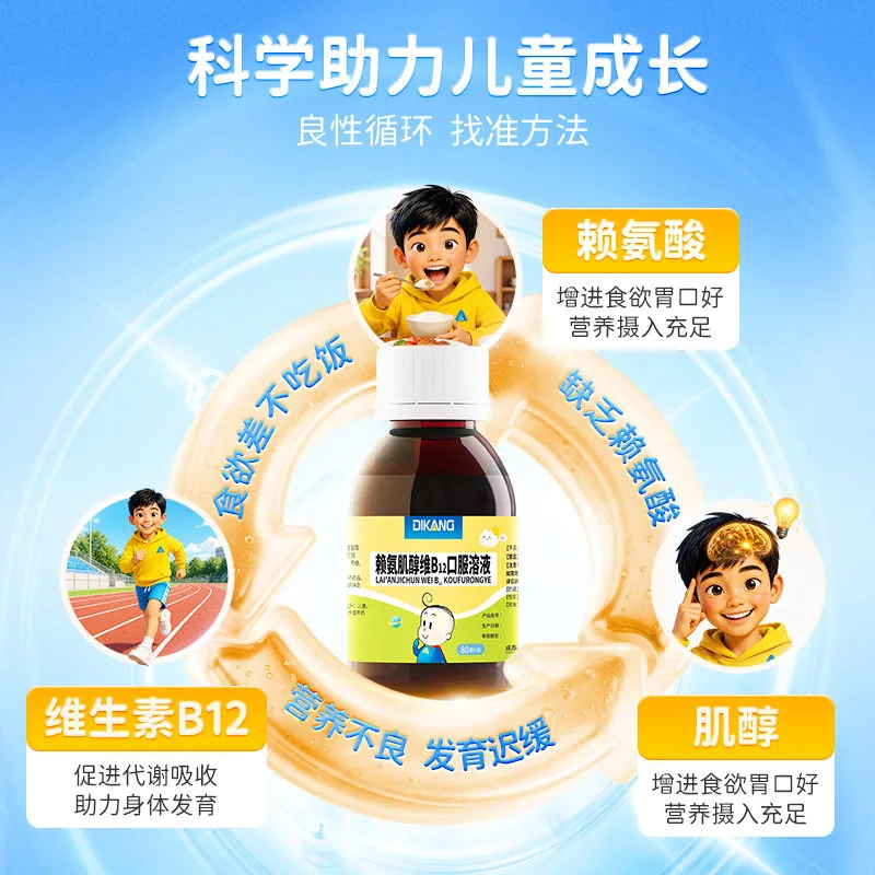 迪康宝宝乐赖氨肌醇维B12口服液3盒