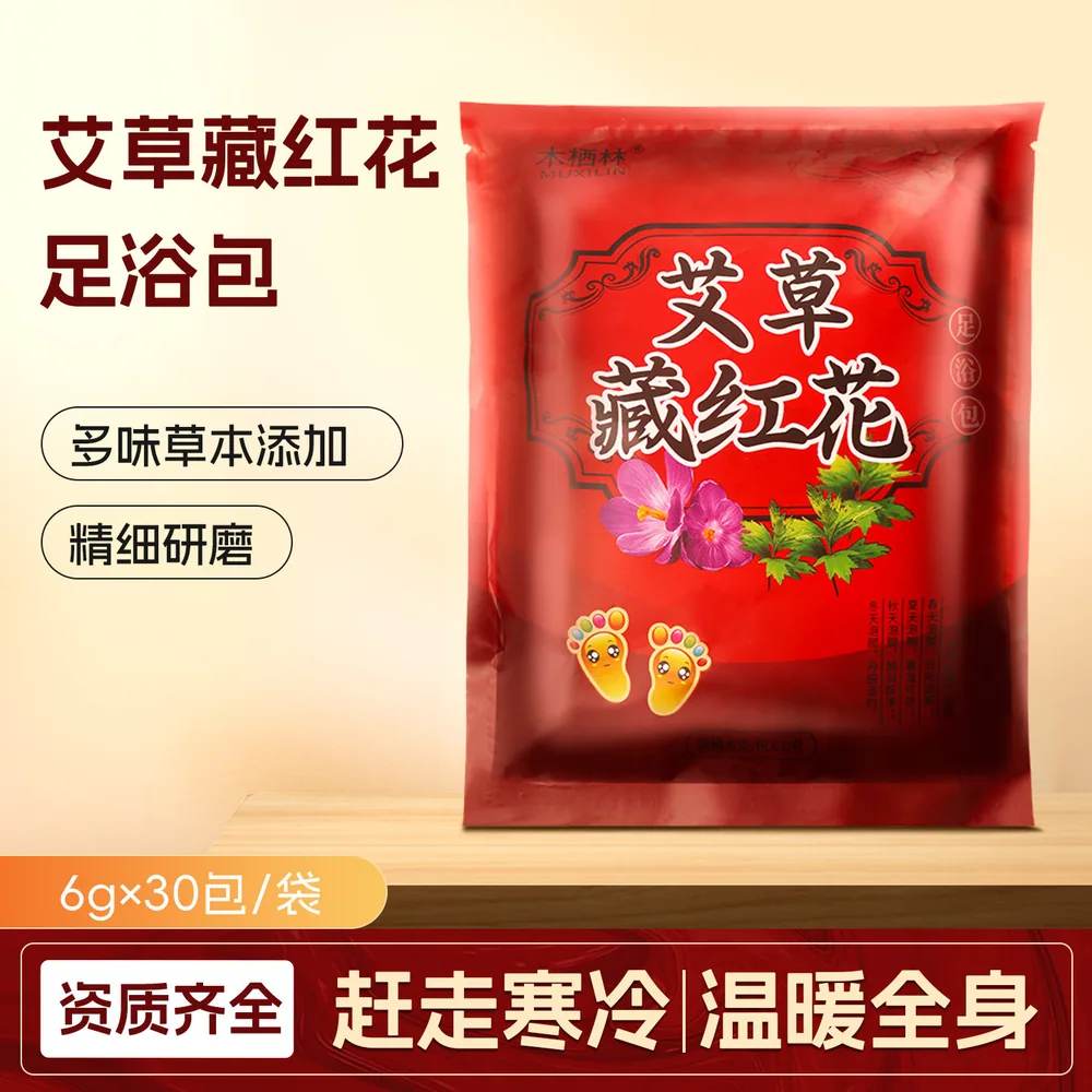 木栖林艾草藏红花泡脚包草本家用（细节图 2）