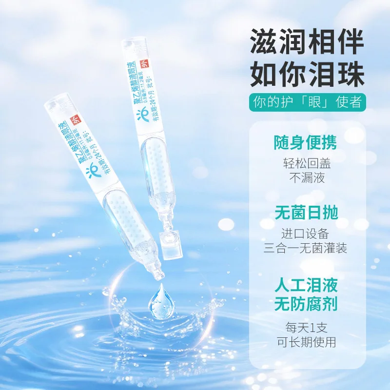瑞珠聚乙烯醇滴眼液30支独立包装（细节图 2）