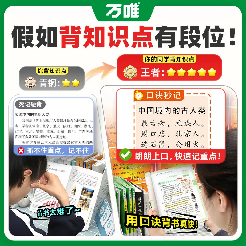 万唯教育小四门秒记手册套装