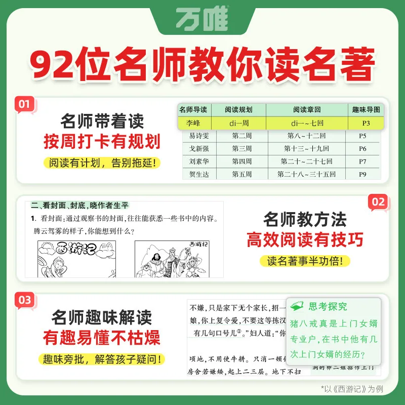 万唯中考初中必读名著12本