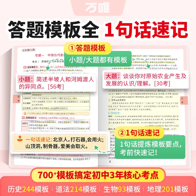 万唯中考2027小四门速记手册