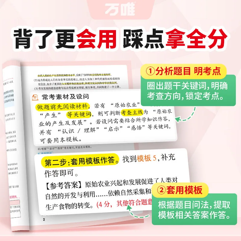 万唯中考2027小四门速记手册封面 7-9年级通用（细节图 2）