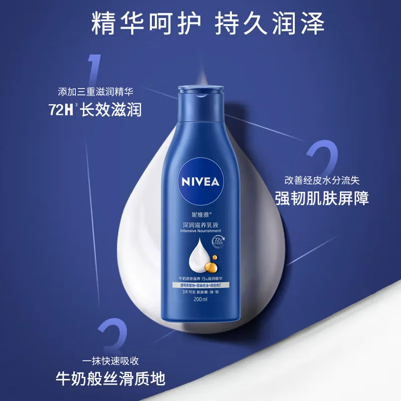 妮维雅深层润肤身体乳200ml*2