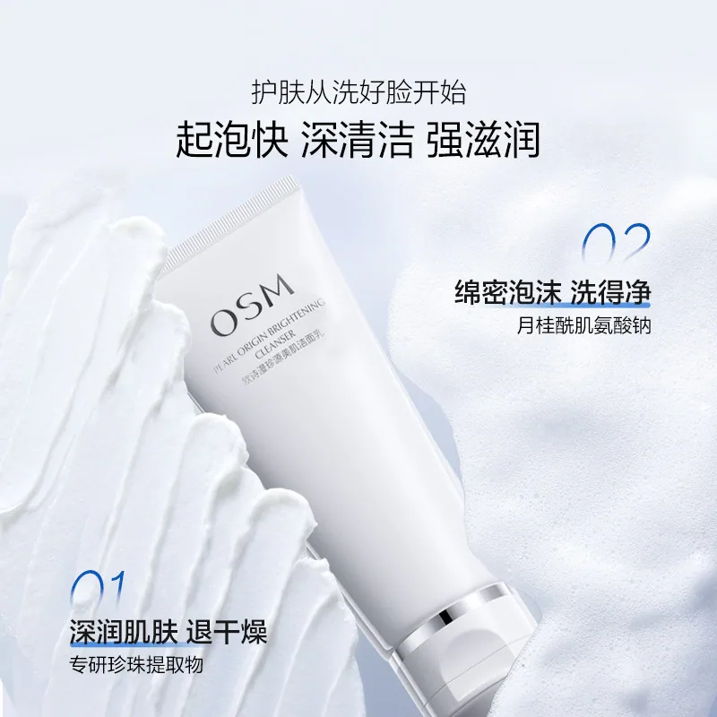 欧诗漫珍源美肌洁面乳100g