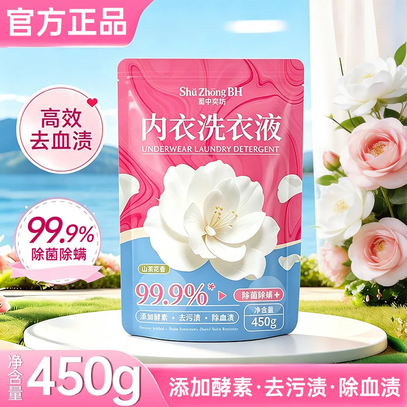 天天特卖工厂除菌山茶花香氛内衣洗衣液450g