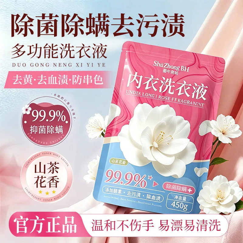 天天特卖工厂除菌山茶花香氛内衣洗衣液450g（细节图 2）