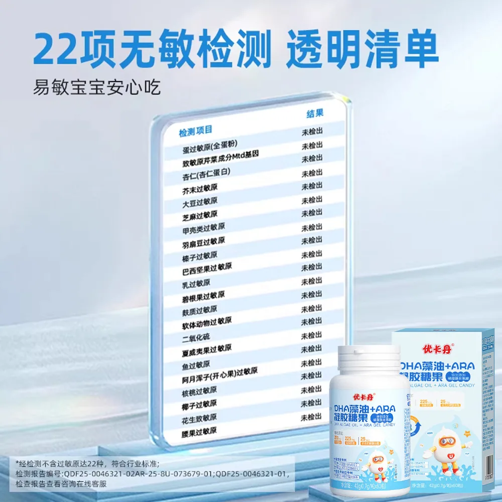 优卡丹DHA藻油ARA软胶囊60粒一瓶（细节图 1）