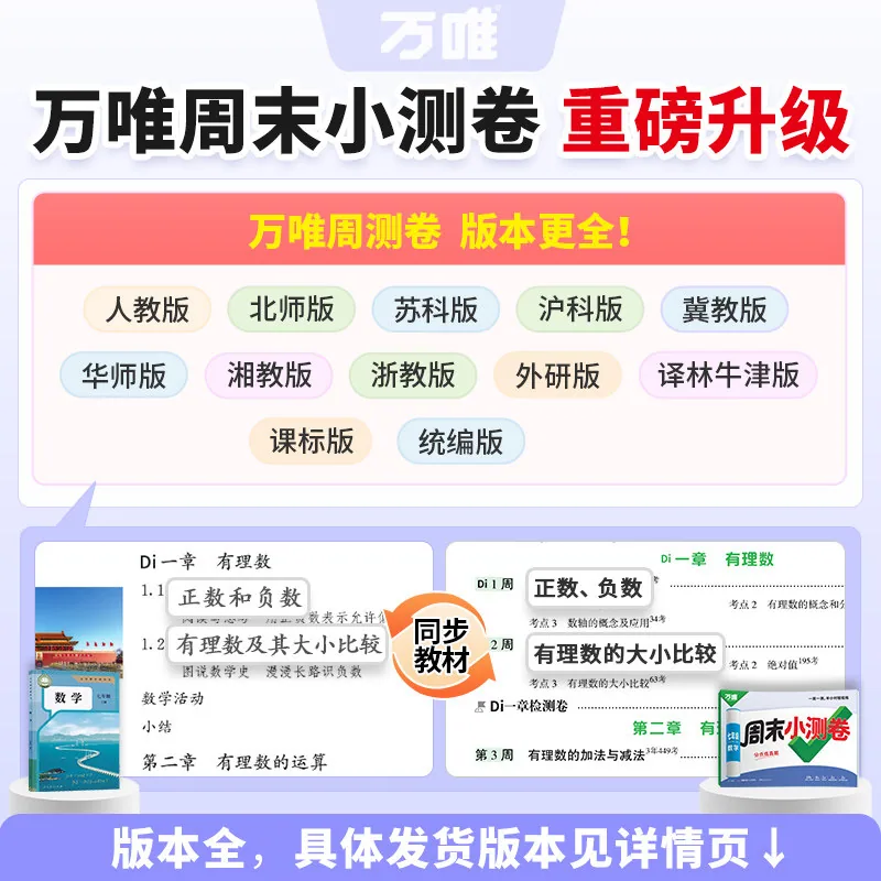 万唯周末半小时小测卷初中上册