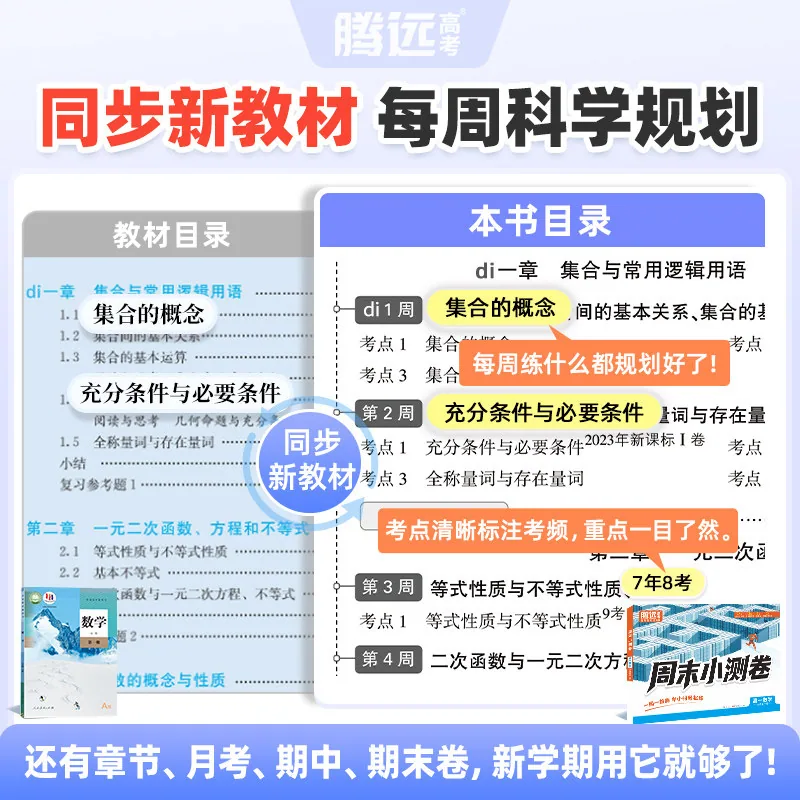 万唯腾远高一上册周测卷