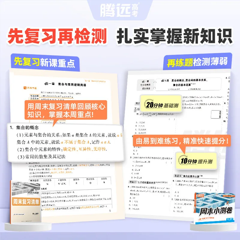 万唯腾远高一上册周测卷人教必修一全科（细节图 2）