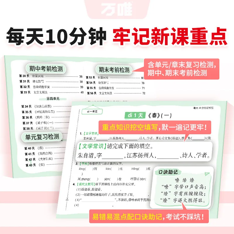 万唯中考2027新版考点默写小纸条七年级上册全科（细节图 1）