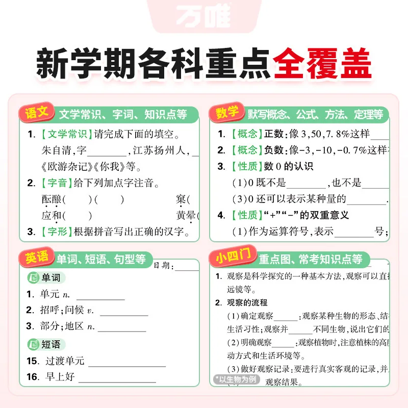 万唯中考2027新版考点默写小纸条七年级上册全科（细节图 2）