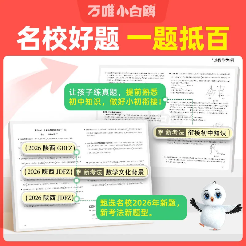 万唯小升初分类真题卷语文数学英语三科（细节图 2）