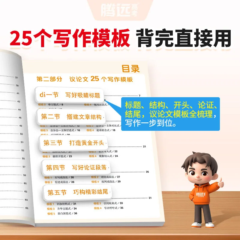 万唯教育高中议论文一本全2027封面（细节图 2）