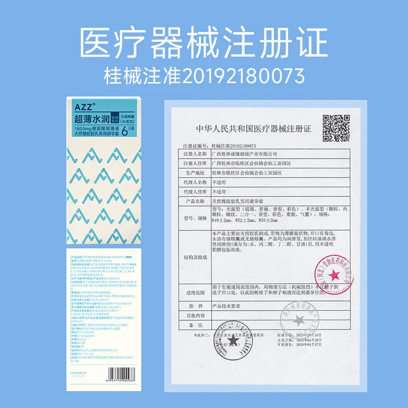 AZZ超薄玻尿酸避孕套16只装（细节图 1）