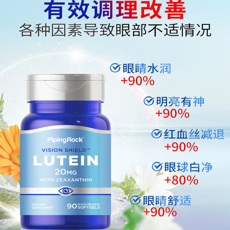 朴诺叶黄素胶囊90粒两瓶装（细节图 1）