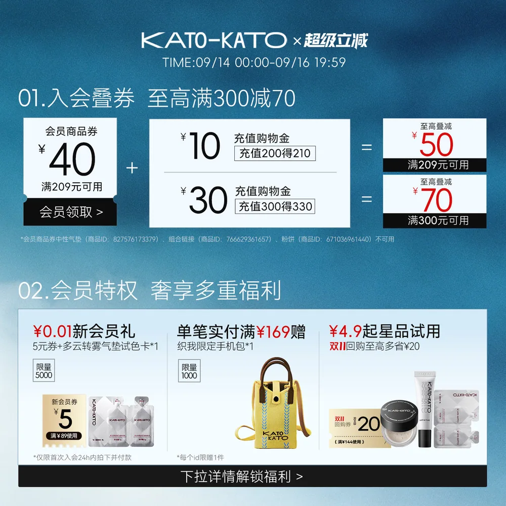 KATO买大送小散粉20g