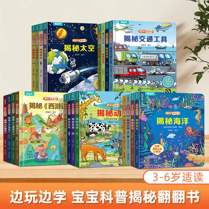 青葫芦3D翻翻书儿童绘本4件套（细节图 1）