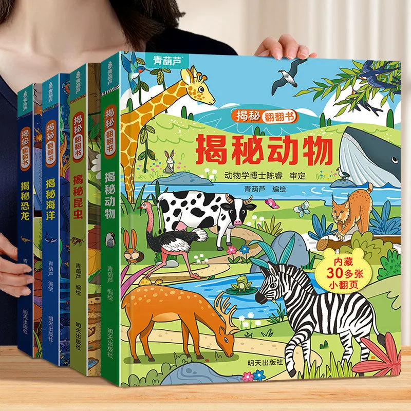 青葫芦3D翻翻书儿童绘本4件套（细节图 2）