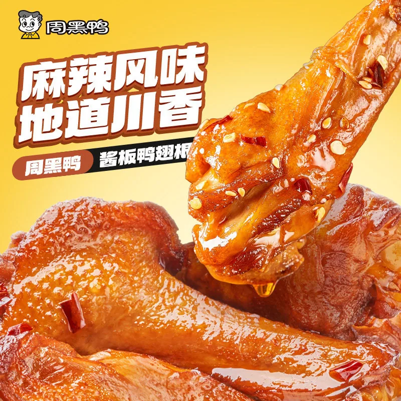 周黑鸭卤味零食合集任选四盒锁鲜装（细节图 2）