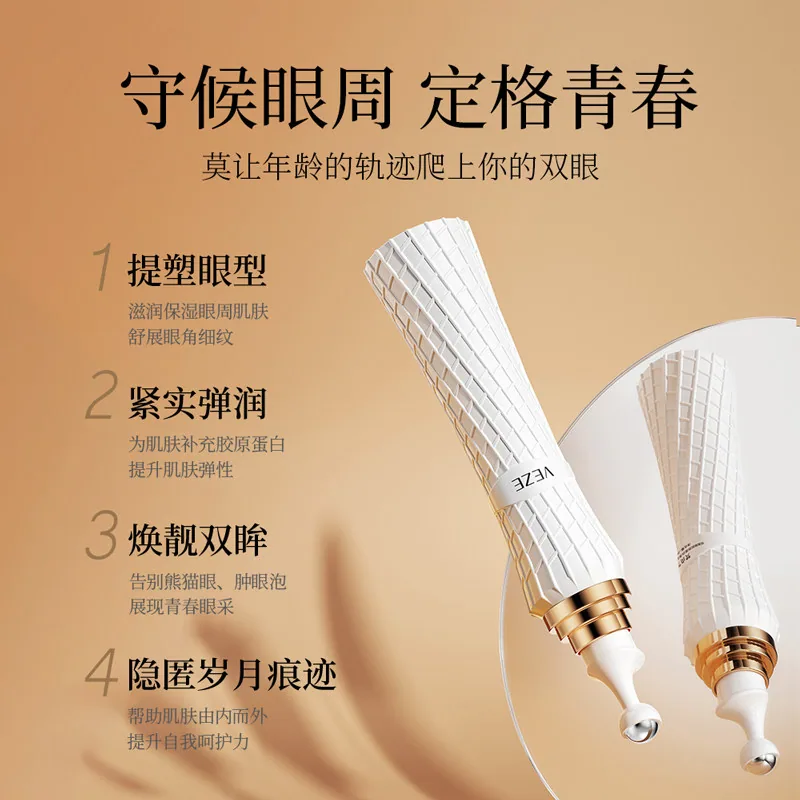梵贞视黄醇胶原蛋白滚珠眼霜2支装（细节图 1）