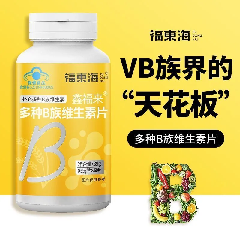 福东海B族维生素片成人孕妇营养补充装（细节图 1）