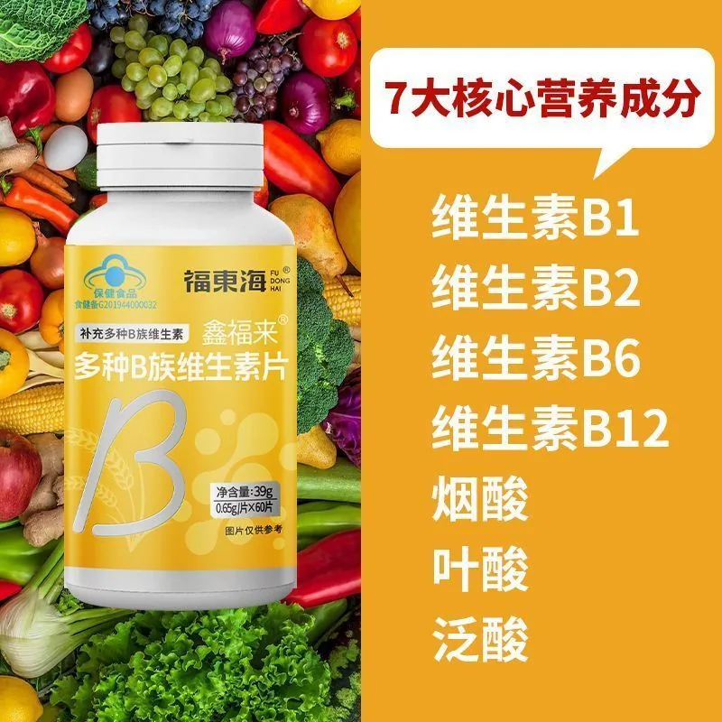 福东海B族维生素片成人孕妇营养补充装（细节图 2）