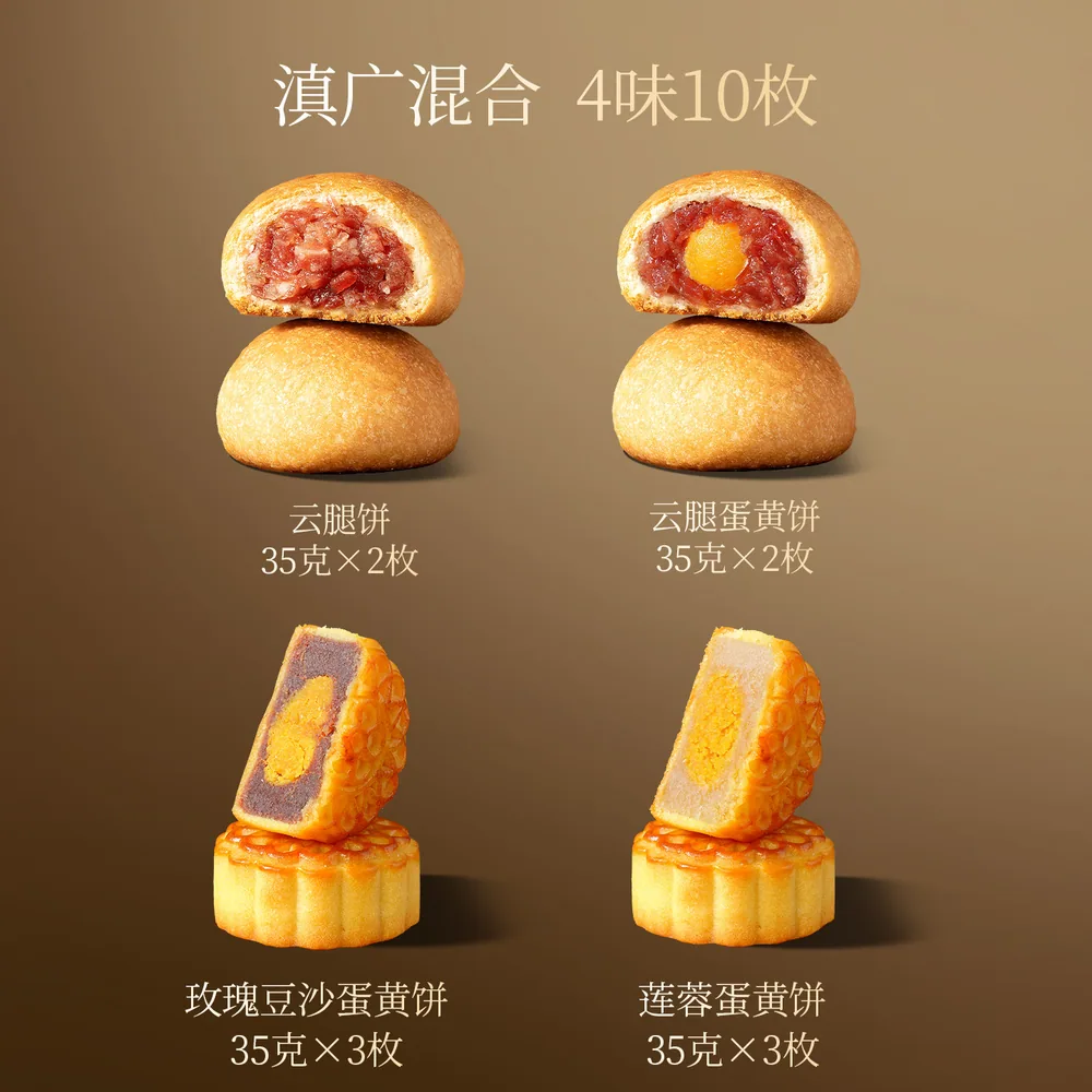 潘祥记滇韵拾月礼盒350g 4味10枚 实拍图 2