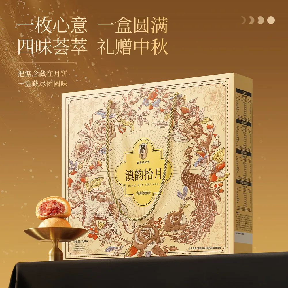 潘祥记滇韵拾月礼盒350g 4味10枚 实拍图 3