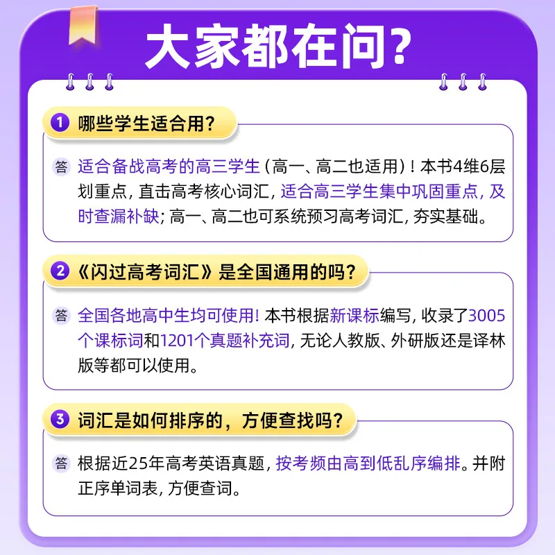 2027高考词汇闪过英语词汇必备3500词必背