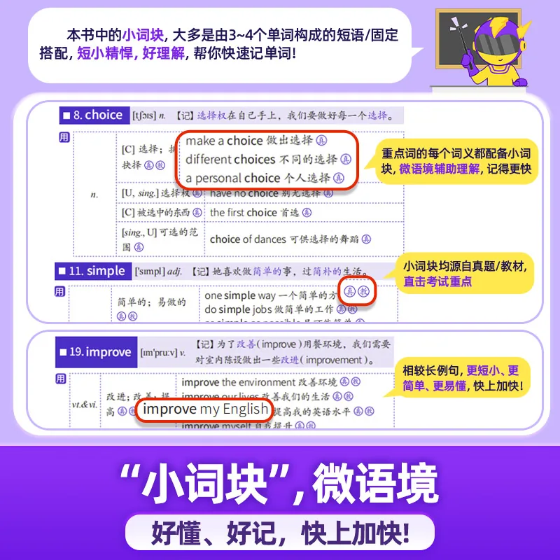 巨微教育中考词汇闪过2027新版初中英语词汇书（细节图 1）