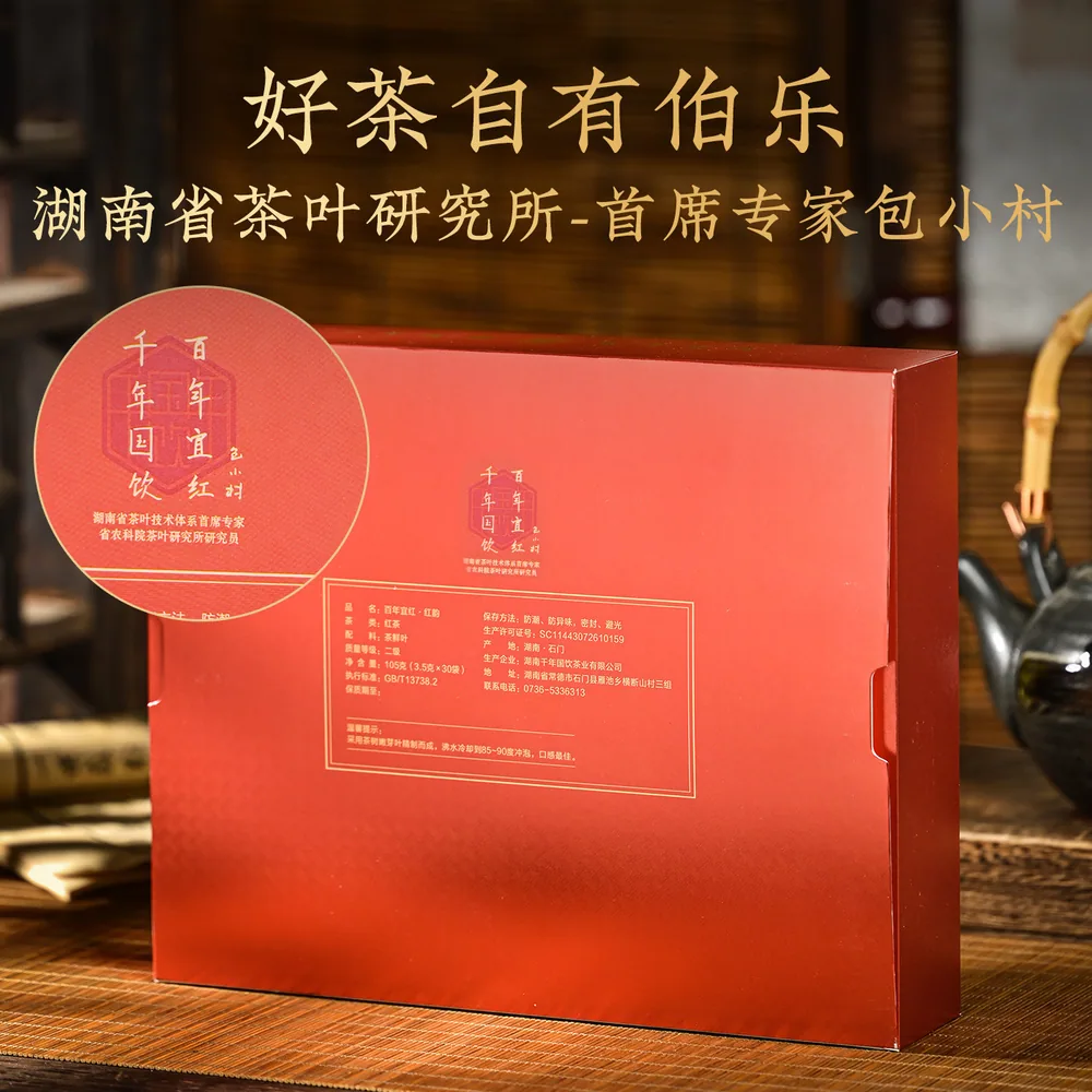 百年宜红红韵花果香红茶105g礼盒装（细节图 2）