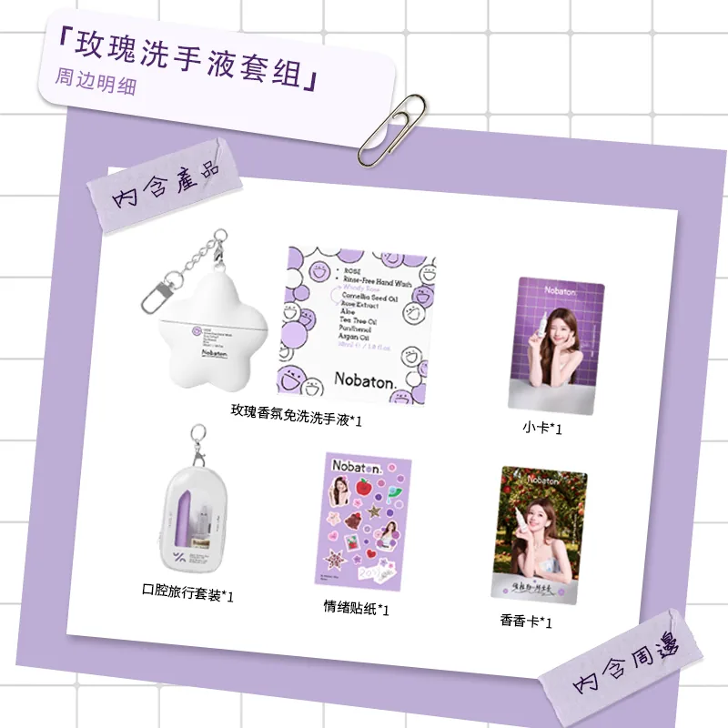 诺巴顿星星免洗洗手液