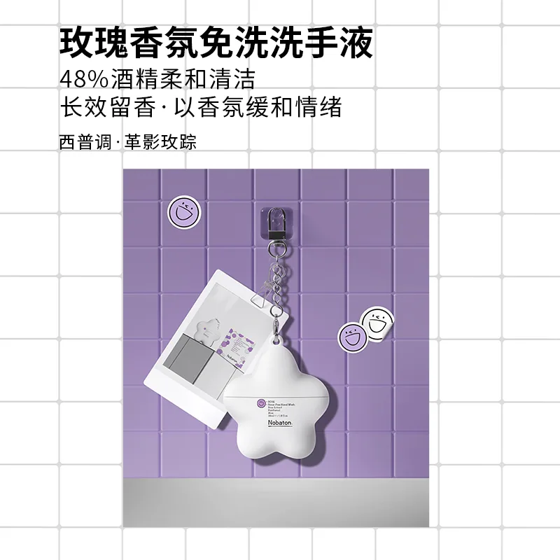 诺巴顿星星免洗洗手液小巧瓶身（细节图 1）