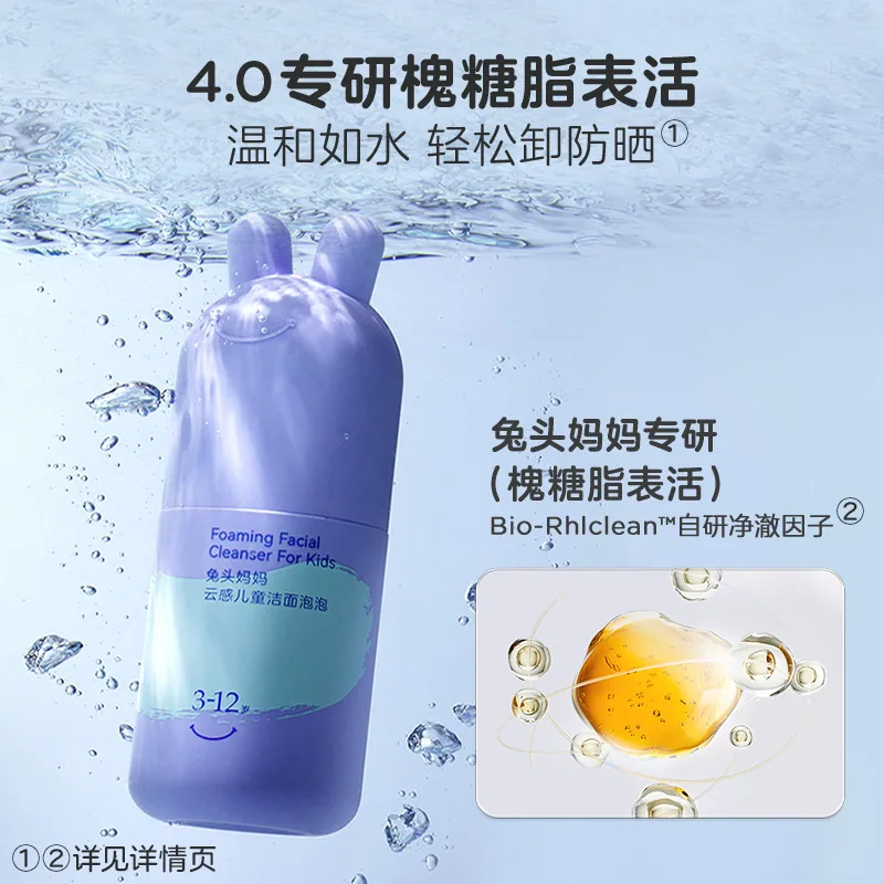 兔头妈妈儿童洗面奶90ml*2