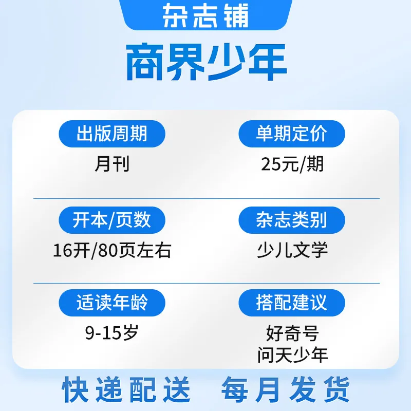 商界少年杂志儿童财商绘本