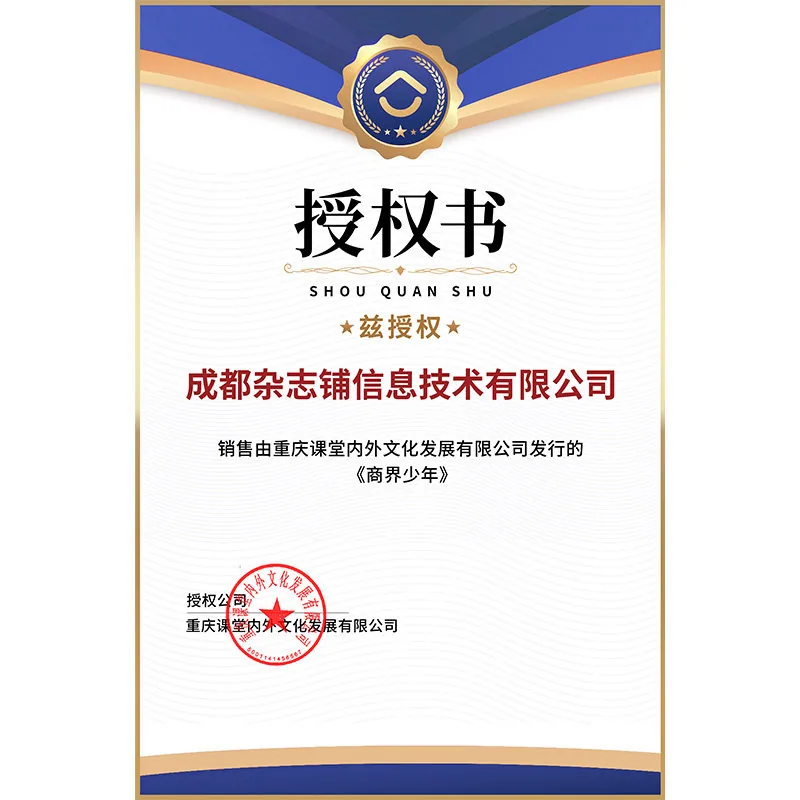 商界少年杂志儿童财商绘本故事书封面（细节图 2）