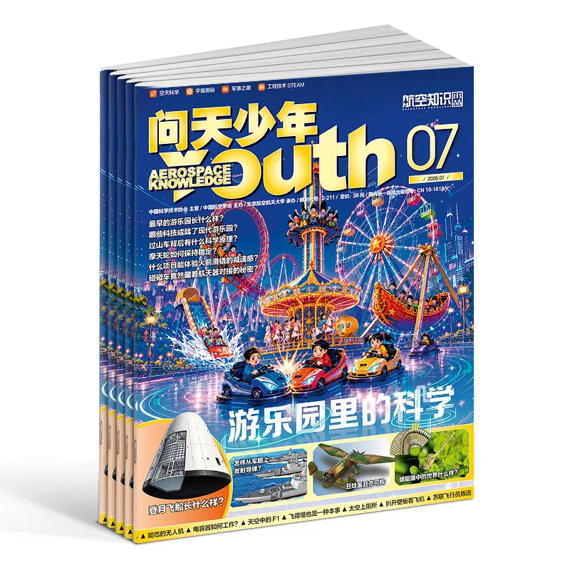 问天少年杂志16开全彩版封面（细节图 1）