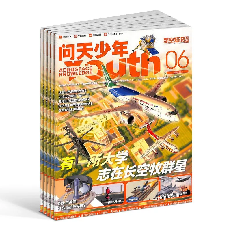 问天少年杂志16开全彩版封面（细节图 2）