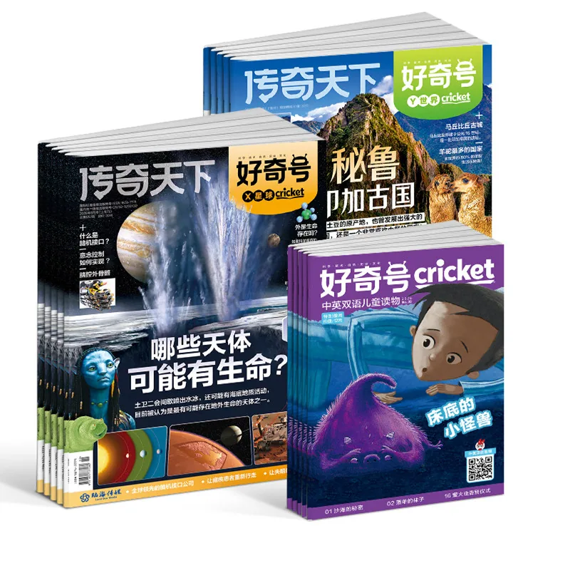 好奇号杂志9月全3册