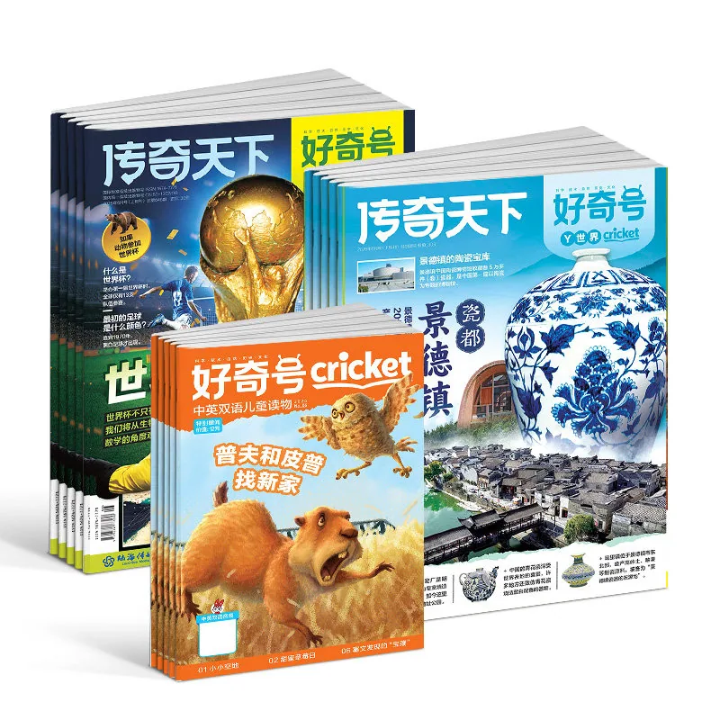 好奇号杂志9月全3册16开大版本（细节图 1）