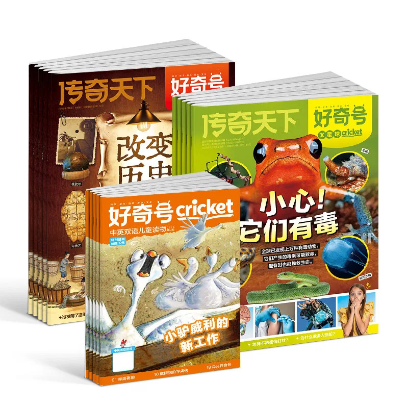 好奇号杂志9月全3册16开大版本（细节图 2）