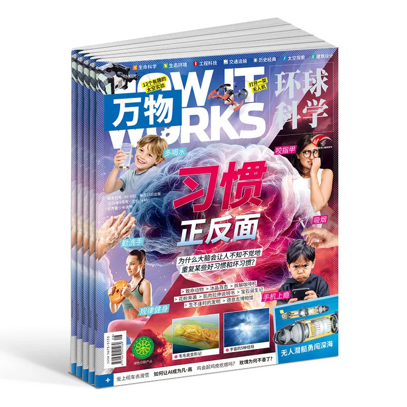 万物杂志9月新刊