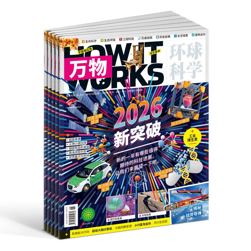万物杂志9月新刊16开大版本封面（细节图 1）