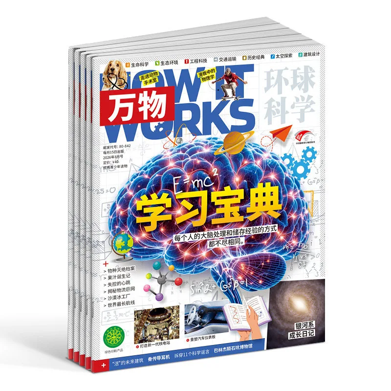 万物杂志9月新刊16开大版本封面（细节图 2）