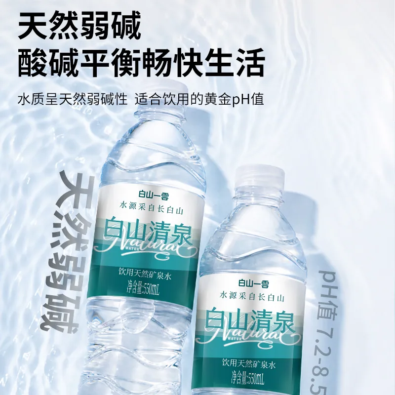 白山一云长白山天然矿泉水550ml*24瓶整箱（细节图 1）