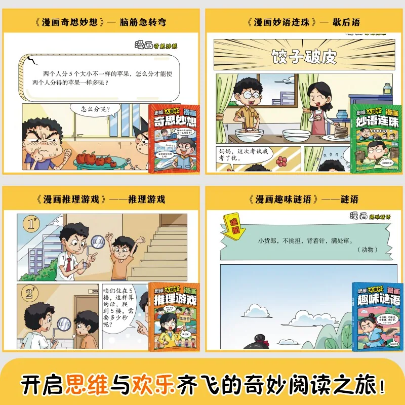 旷才图书思维大爆炸趣味谜语儿童漫画书（细节图 1）
