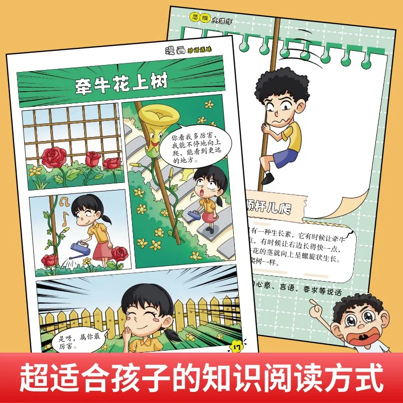 旷才图书思维大爆炸趣味谜语儿童漫画书（细节图 2）