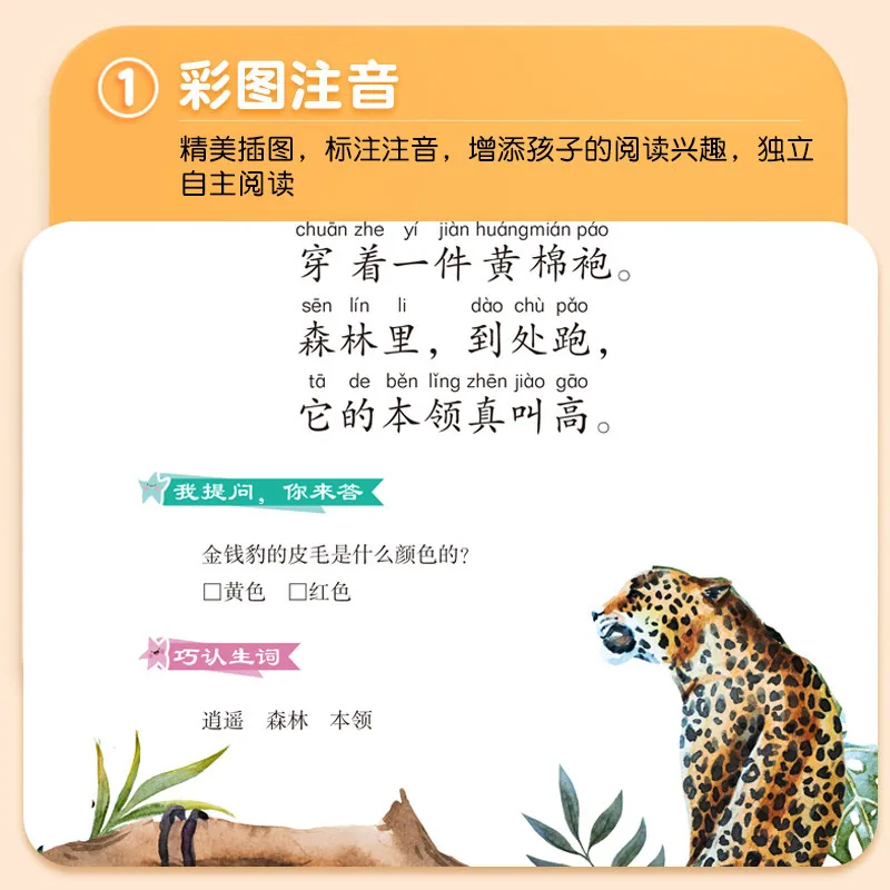 语文趣多多谚语趣味成语故事书
